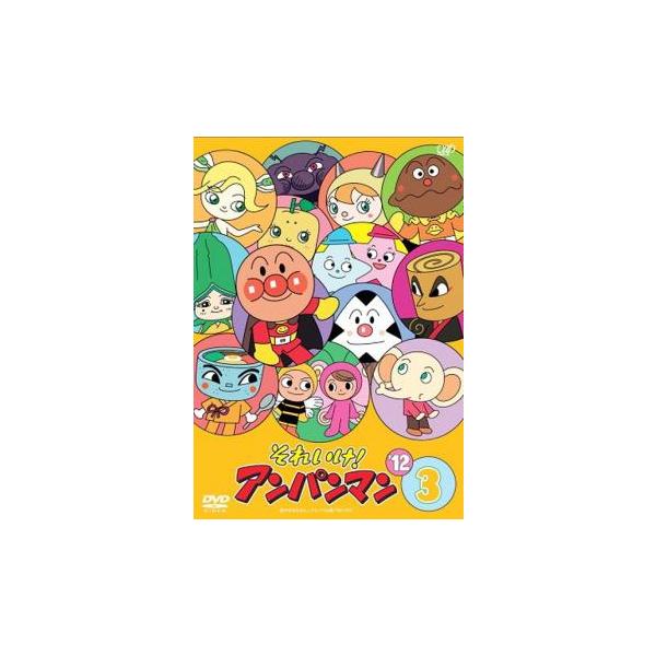 それいけ!アンパンマン '12 3 レンタル落ち 中古 DVD ケース無 : あん