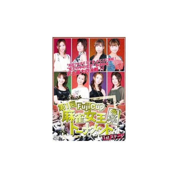 【バーゲン】 (出演) 二階堂亜樹、宮内こずえ、和泉由希子、黒沢咲、成瀬朱美、二階堂瑠美、涼崎いづみ、優木美智 (ジャンル) 趣味、実用 ギャンブル (入荷日) 2023-09-09