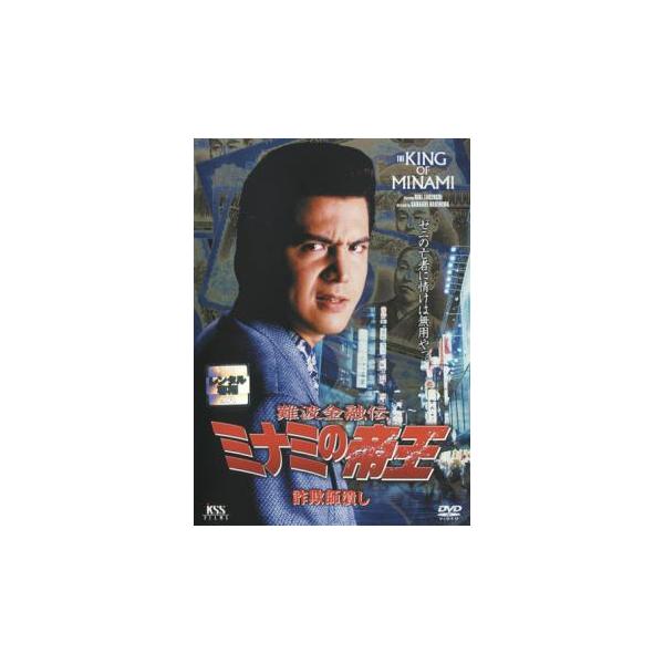 詐欺の帝王 みんな探してる人気モノ 詐欺の帝王 Dvd 映像ソフト