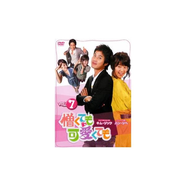 憎くても可愛くても 7【字幕】 レンタル落ち 中古 DVD ケース無