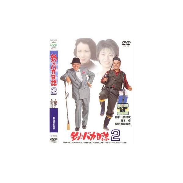 釣りバカ日誌 2 レンタル落ち 中古 DVD ケース無