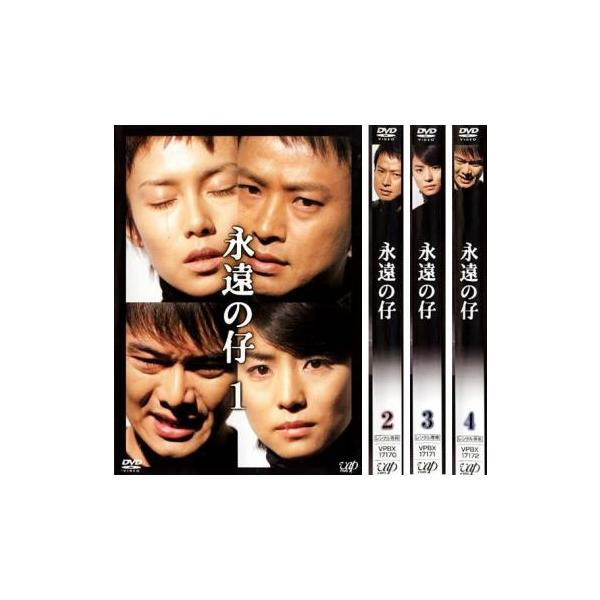 永遠の仔 全4枚 第1話〜第12話 レンタル落ち 全巻セット 中古 DVD ケース無