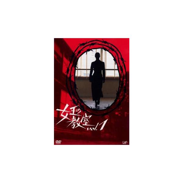 女王の教室 1(第1話、第2話) レンタル落ち 中古 DVD ケース無