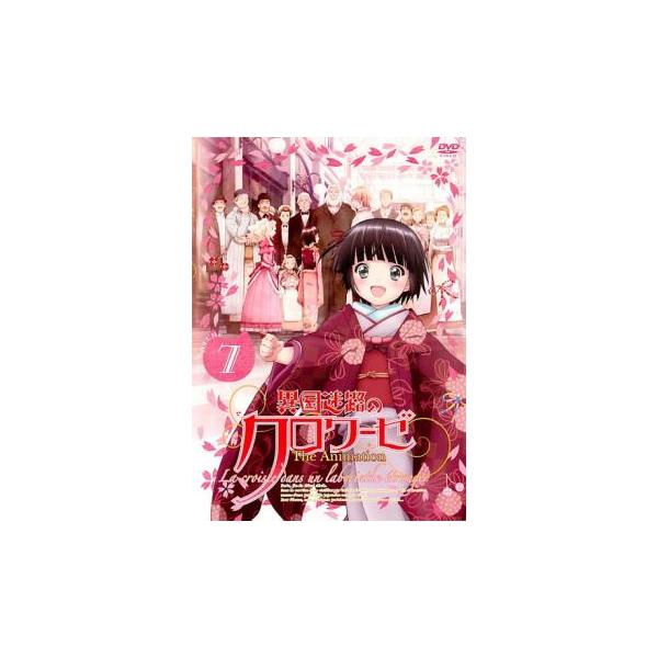 異国迷路のクロワーゼ The Animation 7(第11話〜第12話