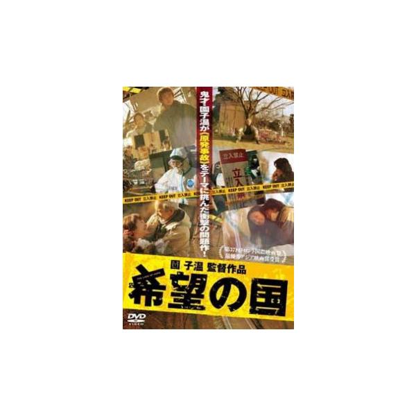 希望の国 レンタル落ち 中古 DVD ケース無