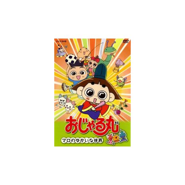 安いおじゃる丸 オコリン坊 ニコリン坊の通販商品を比較 ショッピング情報のオークファン