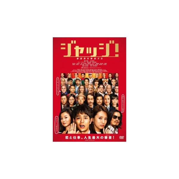 【バーゲン】(監督) 永井聡 (出演) 妻夫木聡(太田喜一郎)、北川景子(大田ひかり)、リリー・フランキー(鏡さん)、鈴木京香(木沢はるか)、豊川悦司(大滝一郎)、荒川良々(カルロス)、玉山鉄二(竜也)、玄里(原田)、田中要次(伊沢) (ジ...