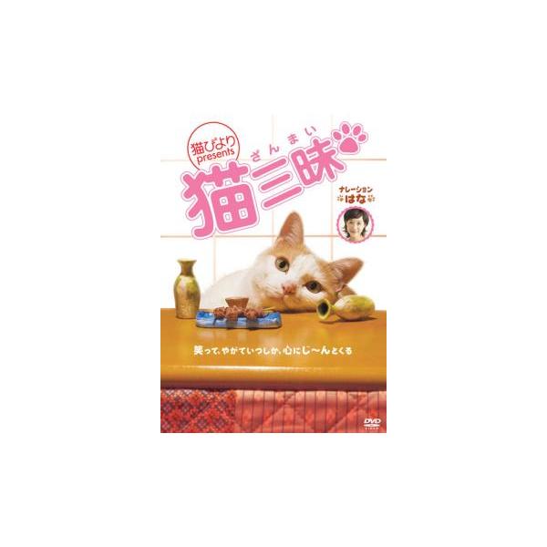 【バーゲン】 (出演) はな (ジャンル) その他、ドキュメンタリー 動物 (入荷日) 2022-11-15