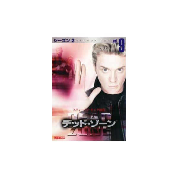 デッド・ゾーン シーズン2 Vol.9 レンタル落ち 中古 DVD ケース無