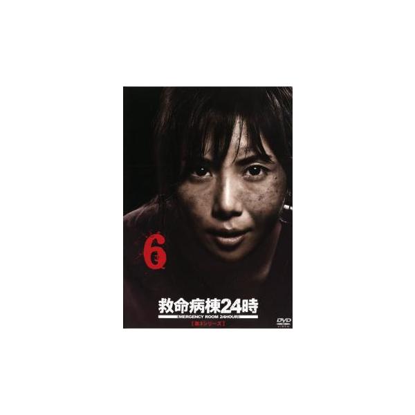 救命病棟24時 第3シリーズ 6 最終話 レンタル落ち 中古 DVD ケース無