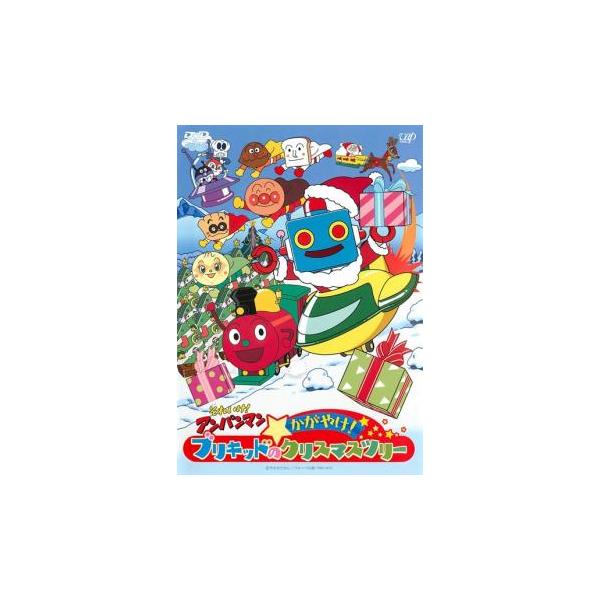 それいけ!アンパンマン かがやけ!ブリキッドのクリスマスツリー
