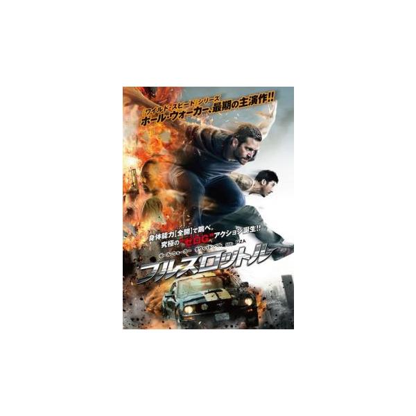 フルスロットル レンタル落ち 中古 DVD ケース無
