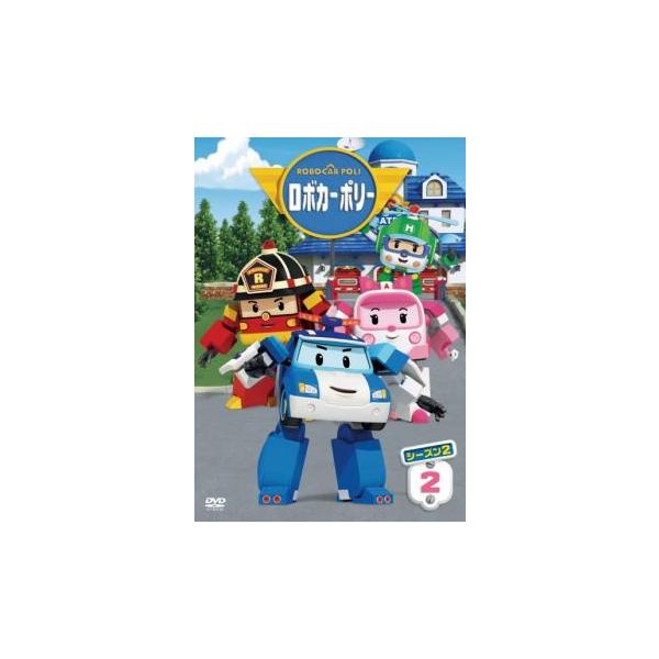 ロボカーポリー シーズン2 vol.2(第5話〜第8話) レンタル落ち 中古 DVD