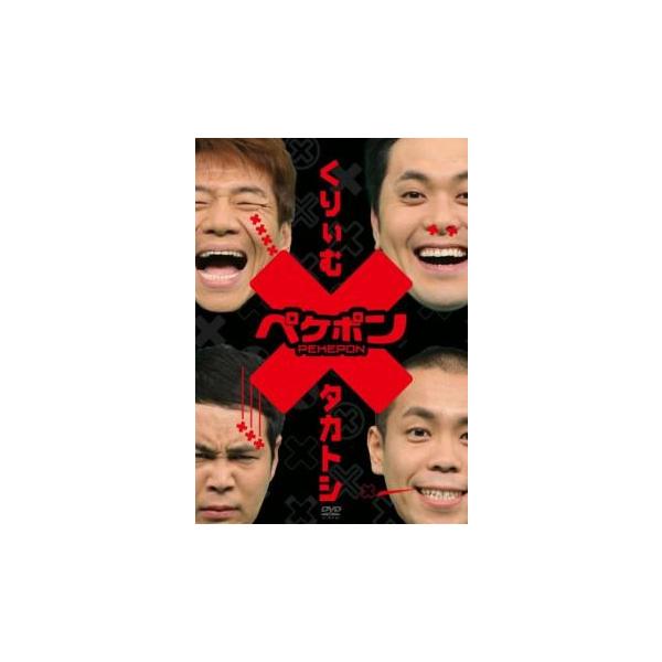 ペケポン くりぃむ×タカトシ怒涛のトークバトル VOL.1 レンタル落ち 中古 DVD ケース無