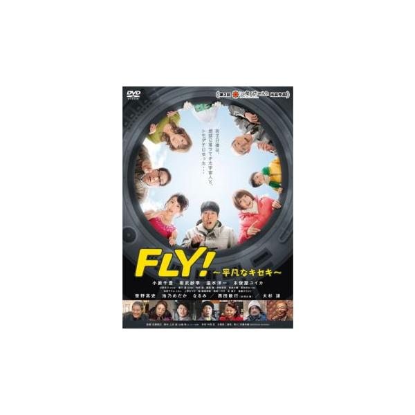 FLY! 平凡なキセキ レンタル落ち 中古 DVD ケース無