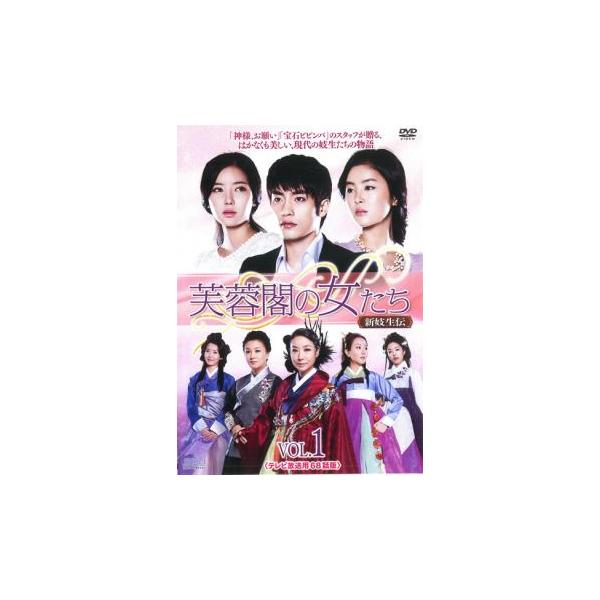 芙蓉閣の女たち 新妓生伝 全34枚 第1話〜第68話 最終【字幕】 レンタル