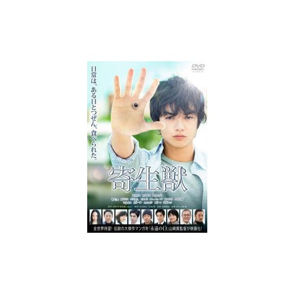 寄生獣▽レンタル用 中古 DVD ケース無