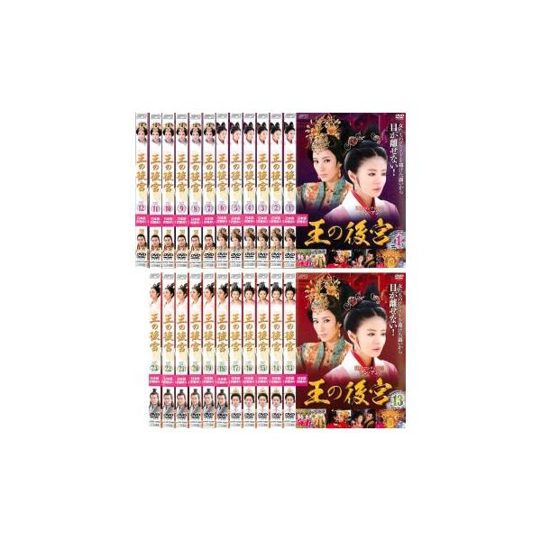 王の後宮 全23枚 第1話〜第46話 最終 レンタル落ち 全巻セット 中古 DVD ケース無