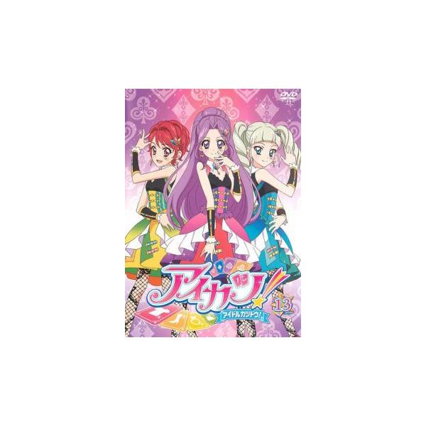 アイカツ! アイドルカツドウ! 13(第36話〜第38話) レンタル落ち 中古