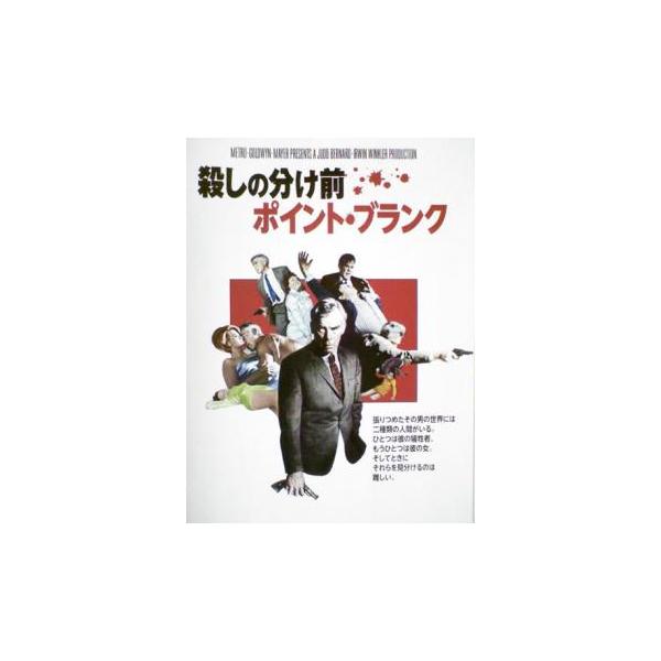 殺しの分け前 ポイント ブランク 字幕 レンタル落ち 中古 Dvd あんらんどヤフーショップ 通販 Yahoo ショッピング