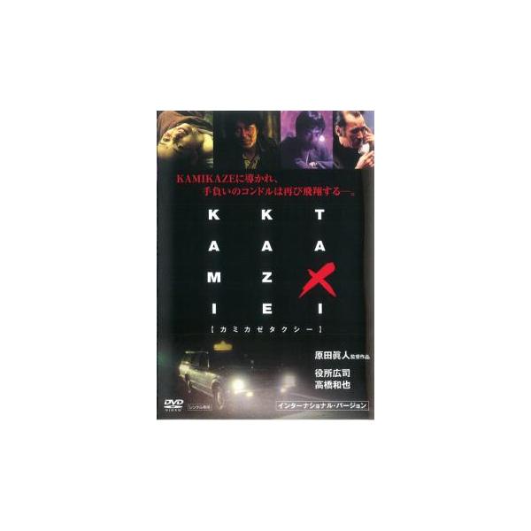 KAMIKAZE TAXI インターナショナル・バージョン▽レンタル用 中古 DVD ケース無
