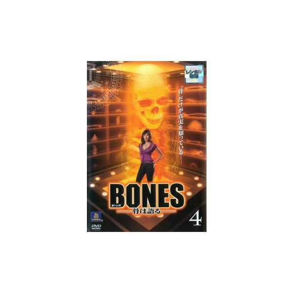 BONES ボーンズ 骨は語る シーズン1 Vol.4(第7話〜第8話) レンタル落ち 中古 DVD ケース無