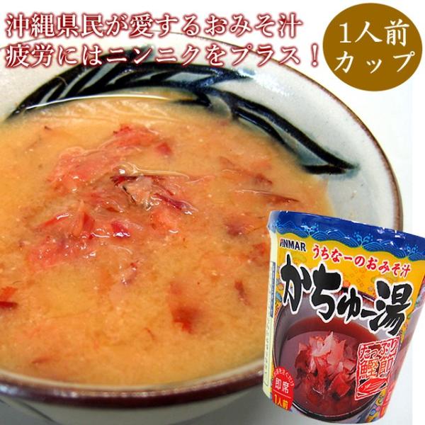 かちゅー湯 カップ（22ｇ） 鰹湯 インスタント味噌汁