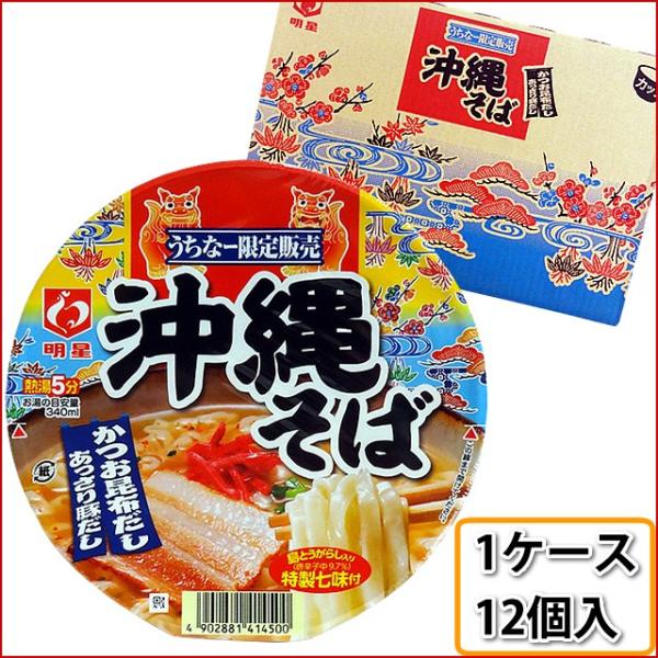 明星 沖縄そば カップ麺 1ケース 12個入