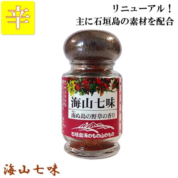 海山七味（20ｇ）石垣島の素材を調合 香辛料