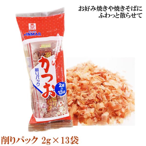 【2023年5月、内容量を変更し再販売いたしました】当店のかつお削りパックは食感が違います。ソフトな口当たりで、お料理に舞うようにふりかかります。また、細く削る帯削りという削り方が特徴です。お好み焼きや冷奴、焼きそばなど、色々なお料理にお使...