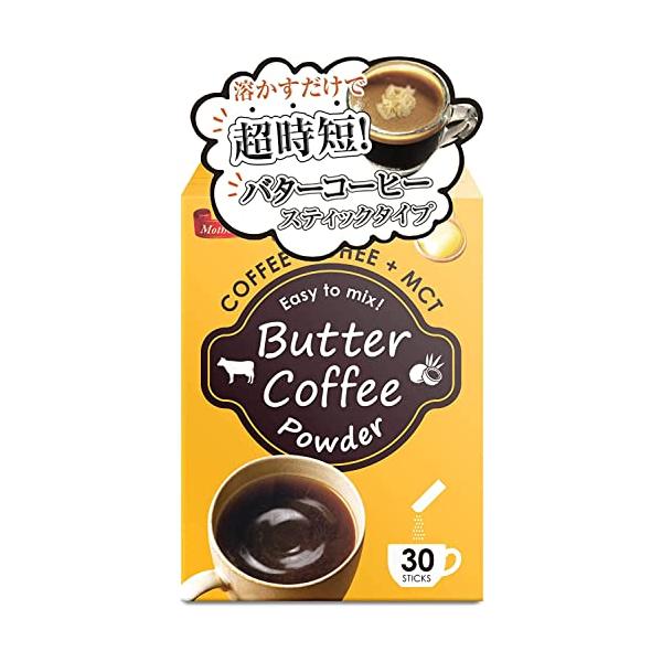 Mothers Market MCTオイル配合 粉末バターコーヒー 1.5g30包 お湯やお水に溶かすだけで 簡単 バターコーヒー