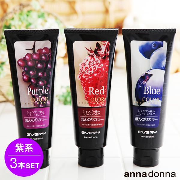 カラートリートメント 160g 紫系3本セット Annadonna アンナドンナ 紫トリートメント 白髪 ヘアケア トリートメントカラー カラー剤 アンナドンナ 公式 Yahoo ショッピング店 通販 Yahoo ショッピング