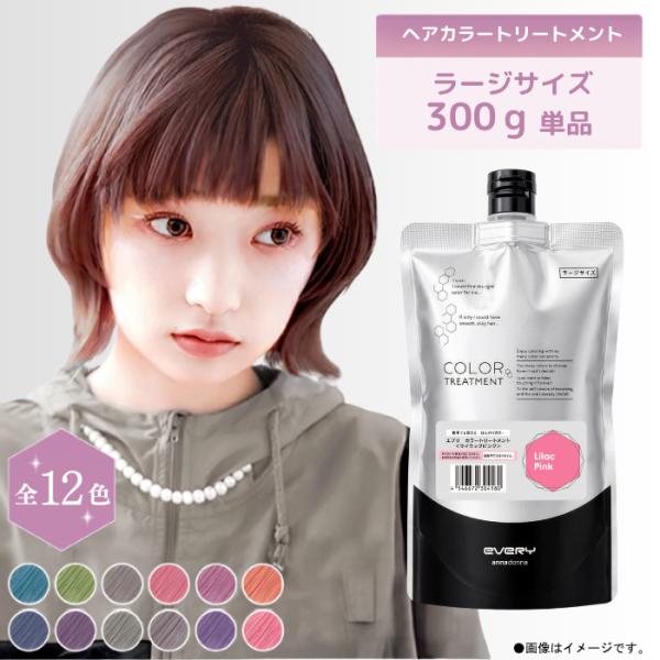 【26年8月発売】エブリ　カラートリートメント ラージサイズ(300g) アンナドンナ トリートメント ヘアカラー カラー剤 トリートメントカラー 髪染めカラー