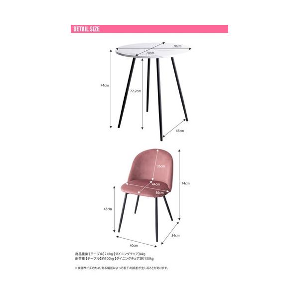 3点セット Mia 幅70cm大理石柄ダイニングテーブル+ベロア