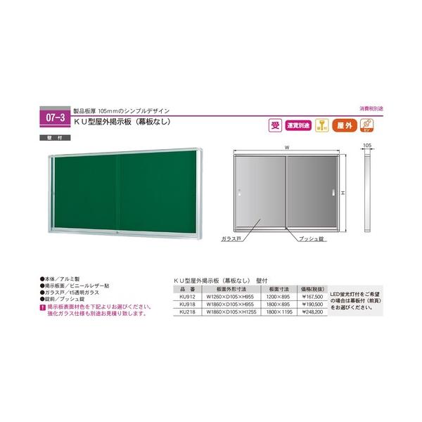 日本製 1200X895mm 壁付型 幕板なし 鍵付 板厚105mm K型屋外用掲示板