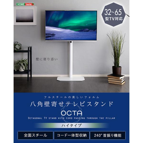 一部予約 美しいフォルムの八角壁寄せテレビスタンド OCTA -オクタ