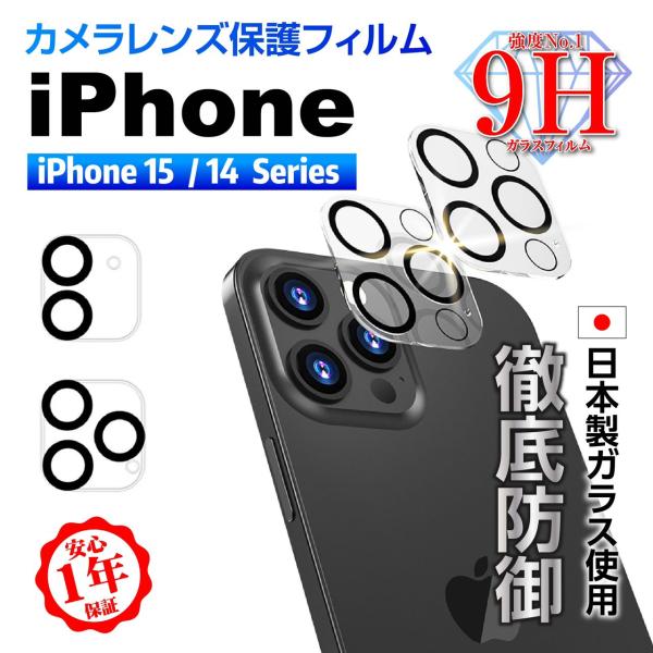 iPhone15 iPhone14 カメラカバー カメラレンズ 保護フィルム レンズカバー Pro ...