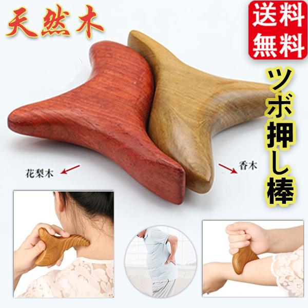 ツボ押しグッズ ツボ押し棒 ダイエット 健康グッズ ツボ押し 肩 ツボ押し 靴下 背中 マッサージ スティック 足 フット 整体 首 オカリナや型 Dxb Annasui 通販 Yahoo ショッピング