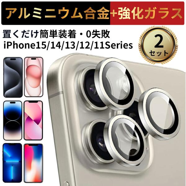 iPhone15 カメラカバー 15Pro 15Plus 15ProMax カメラ レンズ 保護フィ...