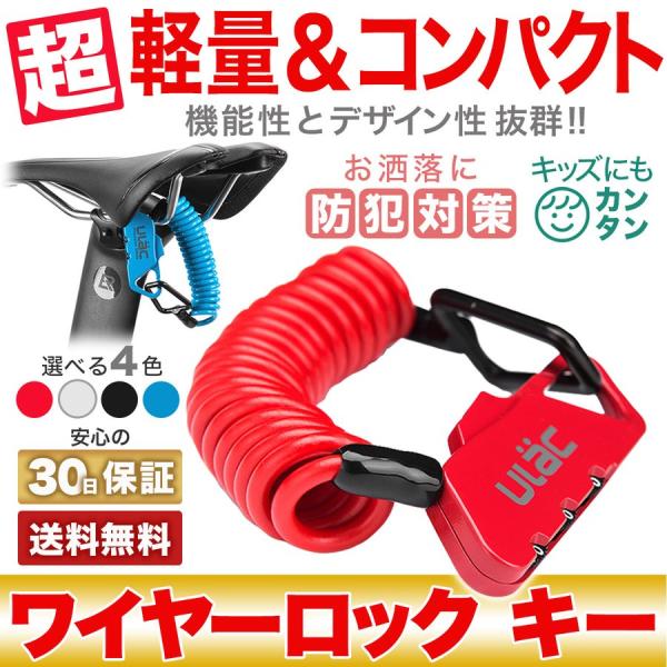 自転車 鍵 ワイヤーロック ダイヤル式 伸びる 1cm 暗証番号 おしゃれ キッズ鍵 Ulac 3 Annara 通販 Yahoo ショッピング