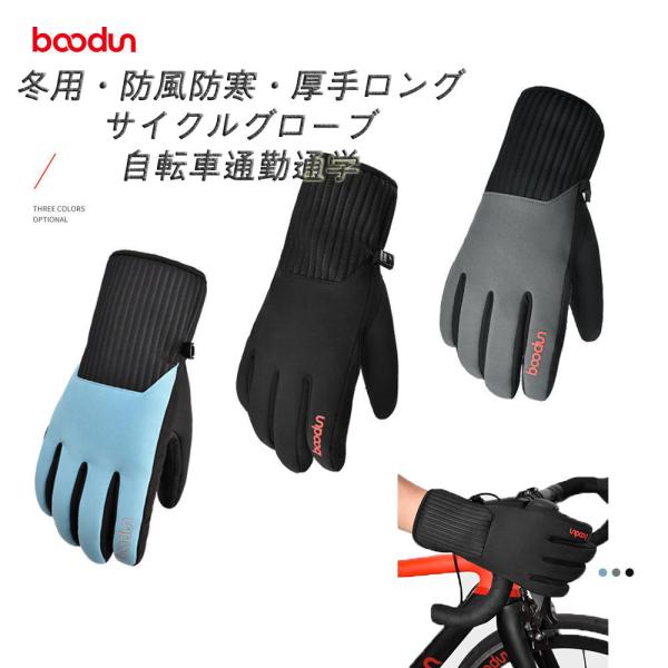 自転車 冬用 グローブ サイクリンググローブの人気商品 通販 価格比較 価格 Com