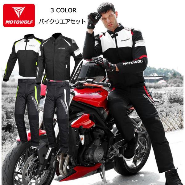 MOTOWOLF バイクスーツ 上下ウェアセット バイクジャケット バイク
