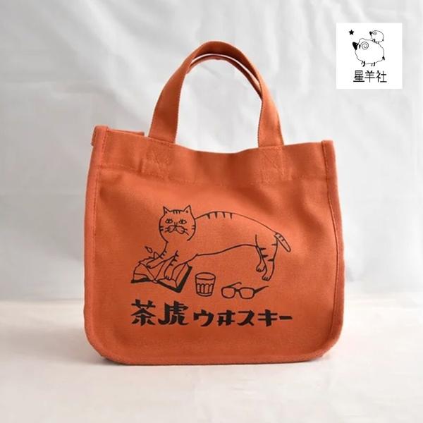 茶虎ウヰスキー ブックトート 星羊社 トートバッグ 手提げバッグ 猫雑貨