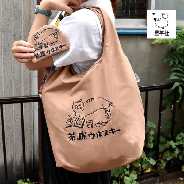 茶虎ウヰスキー エコバッグ ふかふか収納ポーチ付 星羊社 トートバッグ 手提げバッグ 猫雑貨
