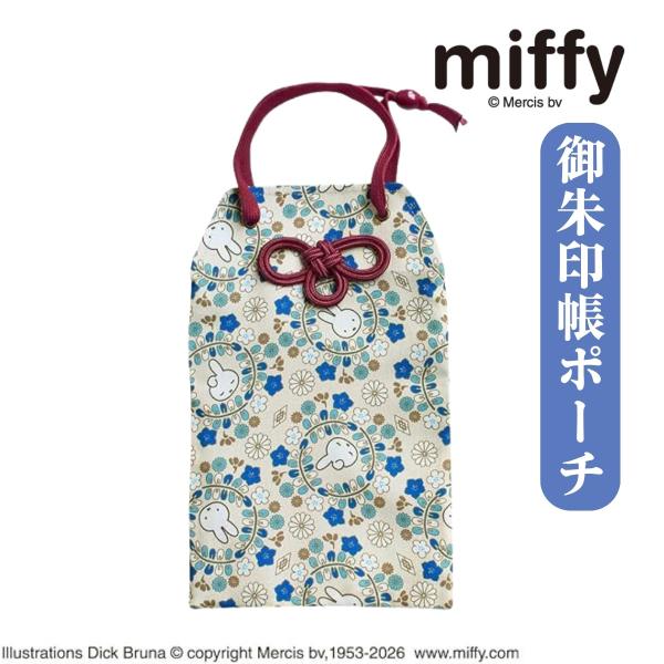 ミッフィー 御朱印帳ポーチ お守り型 花丸文 うさぎ 2冊入る 和雑貨 和モダン