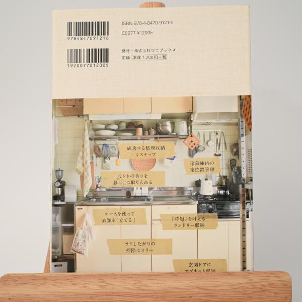 片付けたくなる部屋づくり 古い2ｋをすっきり心地よく住みこなす 片付けのプロ 本多さおり 経典ブランド ワニブックス の暮らしテクニック65