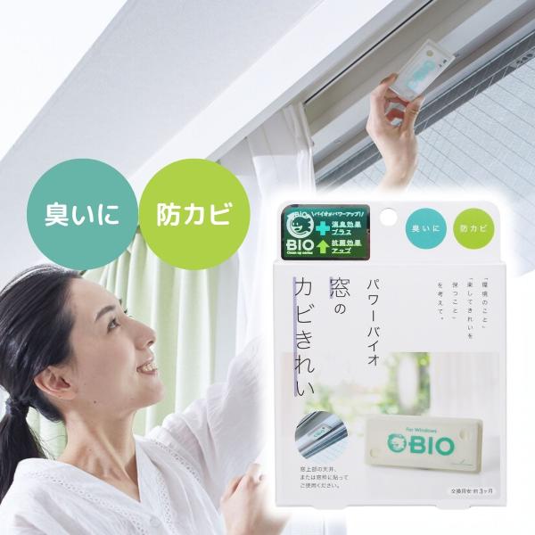 窓上部の天井、窓枠に貼るだけでカビやに臭いを抑えます。楽してキレイを保ちます。5種類のカビにも。コジット 窓のカビきれい 防カビ パワーバイオ 窓・窓枠用 カビ 抑制 防止 対策 臭い対策 カビの繁殖 抑える バイオ 防臭 防カビ 消臭 お...
