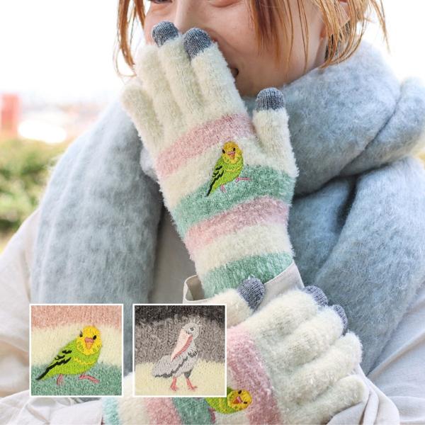 スマホ手袋 インコ ハシビロコウ レディース スマホ対応 防寒