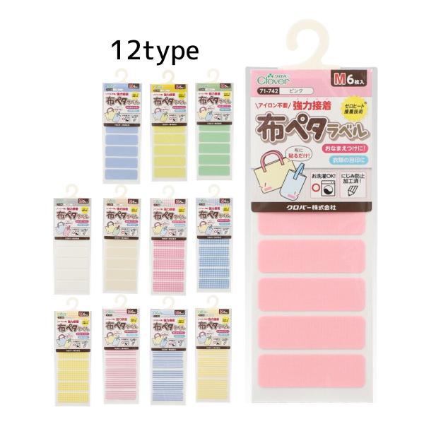 衣類や布製バッグなどのお名前つけに！アイロン不要で強力接着できます。貼り付け後24時間以上経過でお洗濯OKです。にじみ防止加工で文字がクッキリ書けます。パッケージサイズ：55X161X1mm 内容物：6枚入、幅45mm×高さ14mm材質：布...