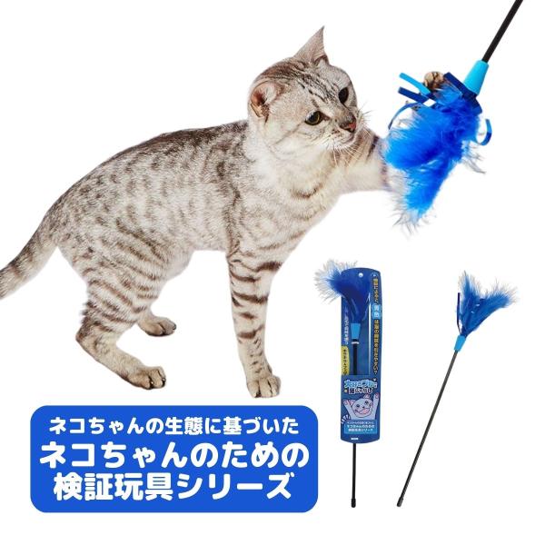 Petio（ペティオ） 大好きブルーの猫じゃらし キラキラ＆フェザー 猫用
